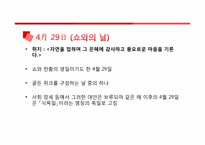 [일몬역사와 문화] 일본의 경축일에 대하여-18