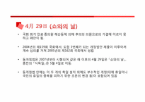 [일몬역사와 문화] 일본의 경축일에 대하여-19