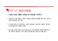 [일몬역사와 문화] 일본의 경축일에 대하여-20