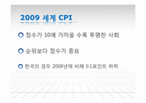 [현대사회문제] 한국사회내 부정부패 문제와 해결방안-13