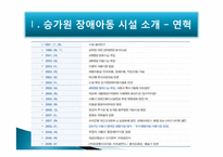 [장애인 복지] 기관방문-장애아동시설 `승가원` 장애아동시설 방문 보고서-7