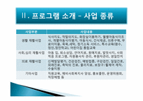 [장애인 복지] 기관방문-장애아동시설 `승가원` 장애아동시설 방문 보고서-12