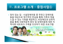 [장애인 복지] 기관방문-장애아동시설 `승가원` 장애아동시설 방문 보고서-13