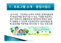 [장애인 복지] 기관방문-장애아동시설 `승가원` 장애아동시설 방문 보고서-14