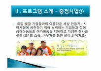 [장애인 복지] 기관방문-장애아동시설 `승가원` 장애아동시설 방문 보고서-15