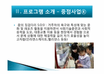 [장애인 복지] 기관방문-장애아동시설 `승가원` 장애아동시설 방문 보고서-16