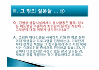 [장애인 복지] 기관방문-장애아동시설 `승가원` 장애아동시설 방문 보고서-18