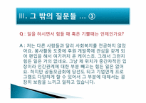 [장애인 복지] 기관방문-장애아동시설 `승가원` 장애아동시설 방문 보고서-19