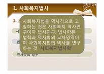 [사회복지법제] 이데올로기와 사회복지법의 전개-3