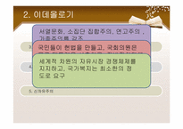 [사회복지법제] 이데올로기와 사회복지법의 전개-6