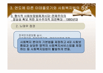 [사회복지법제] 이데올로기와 사회복지법의 전개-11