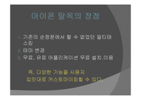 [사회학] 아이폰 탈옥(Jail Break)사례를 통한 저작권 침해 문제에 대한 고찰-3