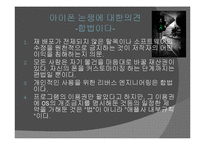 [사회학] 아이폰 탈옥(Jail Break)사례를 통한 저작권 침해 문제에 대한 고찰-7