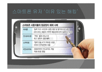 [사회학] 아이폰 탈옥(Jail Break)사례를 통한 저작권 침해 문제에 대한 고찰-9