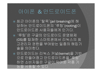 [사회학] 아이폰 탈옥(Jail Break)사례를 통한 저작권 침해 문제에 대한 고찰-10