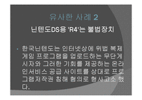 [사회학] 아이폰 탈옥(Jail Break)사례를 통한 저작권 침해 문제에 대한 고찰-14