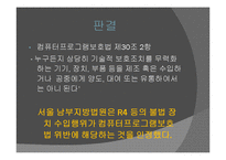 [사회학] 아이폰 탈옥(Jail Break)사례를 통한 저작권 침해 문제에 대한 고찰-15