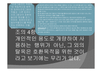 [사회학] 아이폰 탈옥(Jail Break)사례를 통한 저작권 침해 문제에 대한 고찰-17