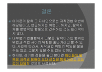[사회학] 아이폰 탈옥(Jail Break)사례를 통한 저작권 침해 문제에 대한 고찰-18