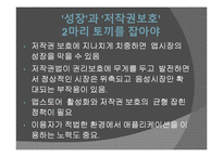 [사회학] 아이폰 탈옥(Jail Break)사례를 통한 저작권 침해 문제에 대한 고찰-19