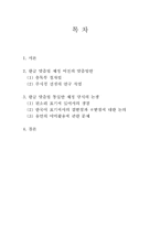 [국어국문학] 한글 맞춤법 제정에 관한 논쟁-2