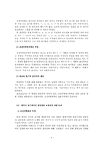 [국어국문학] 한글 맞춤법 제정에 관한 논쟁-8