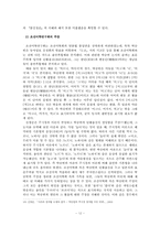 [국어국문학] 한글 맞춤법 제정에 관한 논쟁-14