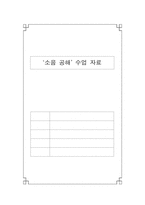 [희곡교육론] 감상하며 읽기-(문학작품의 감상)-중학교 2학년 국어 `소음공해` 수업지도안-1