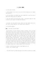 [희곡교육론] 감상하며 읽기-(문학작품의 감상)-중학교 2학년 국어 `소음공해` 수업지도안-3