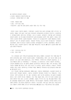 [희곡교육론] 감상하며 읽기-(문학작품의 감상)-중학교 2학년 국어 `소음공해` 수업지도안-5