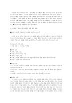 [희곡교육론] 감상하며 읽기-(문학작품의 감상)-중학교 2학년 국어 `소음공해` 수업지도안-6