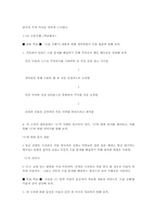 [희곡교육론] 감상하며 읽기-(문학작품의 감상)-중학교 2학년 국어 `소음공해` 수업지도안-7