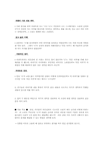 [희곡교육론] 감상하며 읽기-(문학작품의 감상)-중학교 2학년 국어 `소음공해` 수업지도안-8
