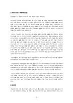 [동서양고전] `위대한 개츠비` 작품분석 및 문학사적 의의-2