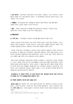 [동서양고전] `위대한 개츠비` 작품분석 및 문학사적 의의-4