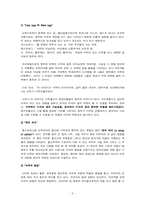 [동서양고전] `위대한 개츠비` 작품분석 및 문학사적 의의-5