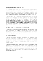 [동서양고전] `위대한 개츠비` 작품분석 및 문학사적 의의-7