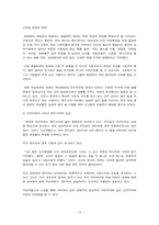[동서양고전] `위대한 개츠비` 작품분석 및 문학사적 의의-12