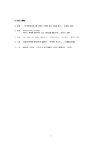 [동서양고전] `위대한 개츠비` 작품분석 및 문학사적 의의-13