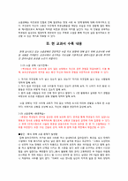 [희곡교육론] 중학교2학년 국어 `소음 공해` 수업 지도안-3