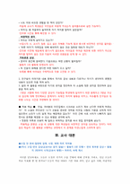 [희곡교육론] 중학교2학년 국어 `소음 공해` 수업 지도안-8