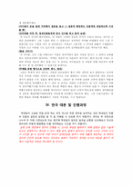 [희곡교육론] 중학교2학년 국어 `소음 공해` 수업 지도안-10
