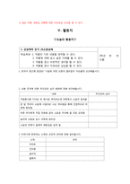 [희곡교육론] 중학교2학년 국어 `소음 공해` 수업 지도안-14