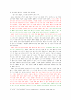 [글쓰기] 안보의식 제고와 여성 사회복무의 필요성에 대한 글쓰기 및 퇴고 과정-3