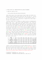 [글쓰기] 안보의식 제고와 여성 사회복무의 필요성에 대한 글쓰기 및 퇴고 과정-8