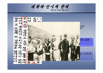[한국 근대사] 독립신문-그 한계와 방향을 중심으로-3