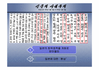 [한국 근대사] 독립신문-그 한계와 방향을 중심으로-4