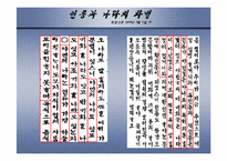 [한국 근대사] 독립신문-그 한계와 방향을 중심으로-5