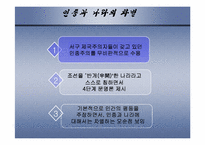[한국 근대사] 독립신문-그 한계와 방향을 중심으로-6