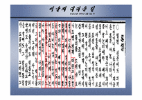 [한국 근대사] 독립신문-그 한계와 방향을 중심으로-8
